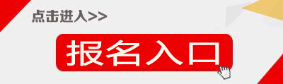 2017上半年湖北教师资格证面试报名入口-中小学教师资格考试网